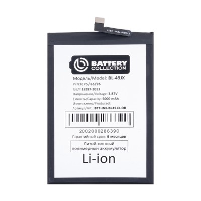 Аккумуляторная батарея для Huawei Honor 8C (HB406689ECW/HB396689ECW)