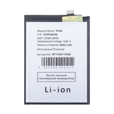 Аккумуляторная батарея для Motorola Moto G54 (PC60) Аккумуляторная батарея для Motorola Moto G54 (PC60)