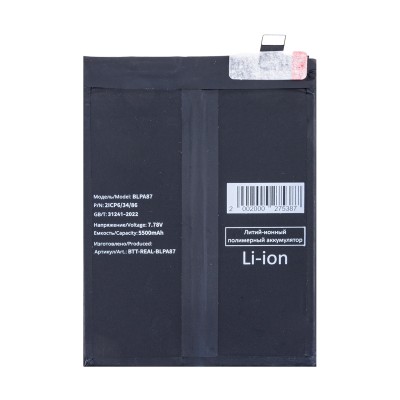 Аккумуляторная батарея для Realme GT 6 (BLPA87) Аккумуляторная батарея для Realme GT 6 (BLPA87)