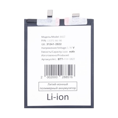 Аккумуляторная батарея для Vivo V40 Lite 4G (BA27)