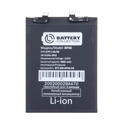 Аккумуляторная батарея для Xiaomi Redmi Note 12 Pro 5G - Battery Collection (Премиум) (BP4K)