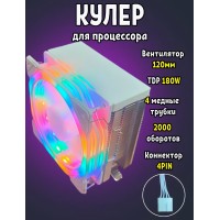 Кулер процессорный White Spider RGB 180Вт, 115X / 1200 / 1700 / AM4 / AM5