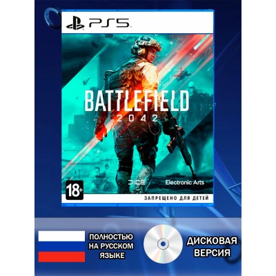 Диск Battlefield 2042 PS5 Новый