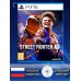 Диск Street Fighter 6 PS5 Новый
