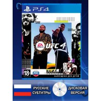 Диск UFC 4 PS4 Новый