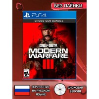 Диск Call of Duty Modern Warfare 3 PS4 Без плёнки