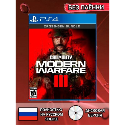 Диск Call of Duty Modern Warfare 3 PS4 Без плёнки