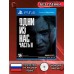 Диск The last of Us Part 2 PS4 Без плёнки