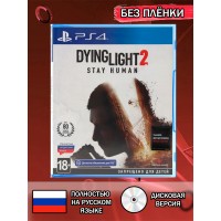 Диск Dying Lighgt 2 Stay Human PS4 Без плёнки