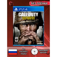 Диск Call of Duty: WW2 PS4 Без плёнки