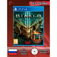 Диск Diablo 3 (III): Eternal Collection PS4 Без плёнки