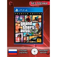Диск Grand Theft Auto 5 PS4 Без плёнки