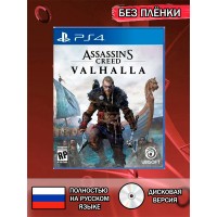 Диск Assasins Creed valhalla PS4 Без плёнки
