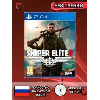 Диск Sniper Elite 4 PS4 Без плёнки
