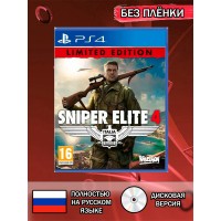 Диск Sniper Elite 4 Limited Edition PS4 Без плёнки