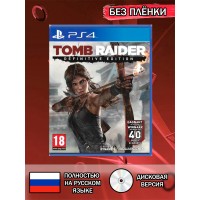 Диск Tomb Raider PS4 Без плёнки