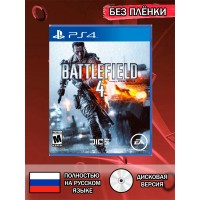 Диск Battlefield 4 PS4 Без плёнки