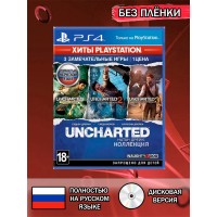 Диск Uncharted Натан Дрейк Коллекция PS4 Без плёнки