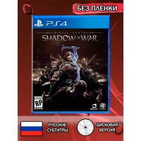 Диск Middle-earth: Shadow of War PS4 Без плёнки