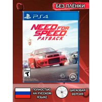 Диск Need For Speed PayBack PS4 Без плёнки