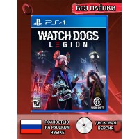 Диск Watch Dogs Legion PS4 Без плёнки