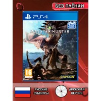 Диск Monster Hunter: World PS4 Без плёнки