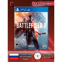 Диск Battlefield 1 PS4 Без плёнки