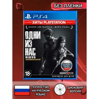Диск Одни из нас PS4 Без плёнки