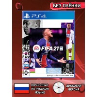 Диск Fifa 21 PS4 Без плёнки
