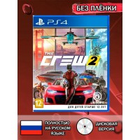 Диск The Crew 2 PS4 Без плёнки