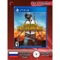Диск PlayerUnknown's Battlegrounds PUBG PS4 Без плёнки