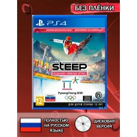 Диск Steep: Зимние игры PS4 Без плёнки