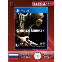 Диск Mortal Kombat X PS4 Без плёнки