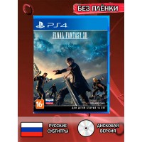 Диск Final Fantasy 15 PS4 Без плёнки
