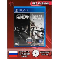 Диск Tom Clancy's Rainbow Six: Осада Siege PS4 Без плёнки