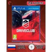 Диск Driveclub PS4 Без плёнки