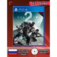 Диск Destiny 2 PS4 Без плёнки