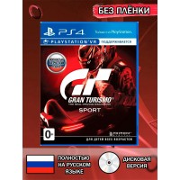 Диск Gran Turismo Sport PS4 Без плёнки