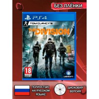 Диск Tom Clancy's The Division PS4 Без плёнки
