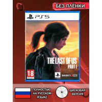 Диск The Last of Us Part 1 PS5 Без плёнки