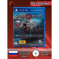 Диск God Of War PS4 Без плёнки