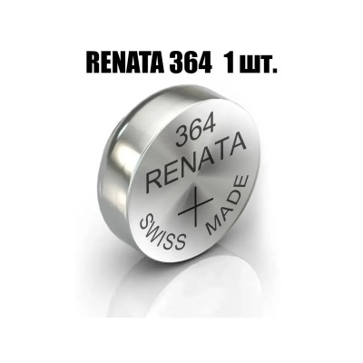 Батарейка 364/SR60/SR621/SR621SW Renata Silver 1.55V