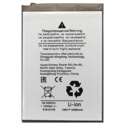 Аккумуляторная батарея для Blackview BV9300 (Li676590HT)