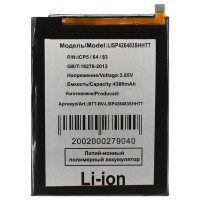 Аккумуляторная батарея для Blackview A95 (LiSP426483SHHTT)