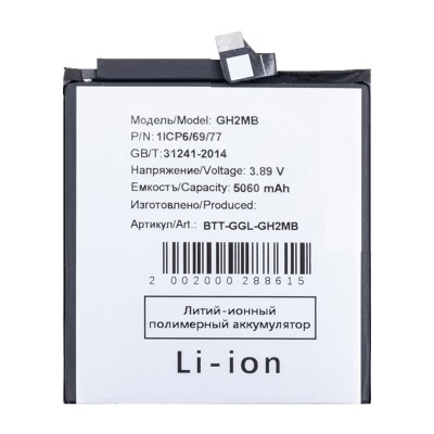 Аккумуляторная батарея для Google Pixel 9 Pro XL (GH2MB)