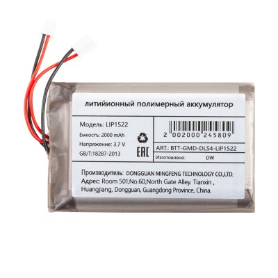 Аккумулятор для геймпада DualShock 4 (LIP1522)
