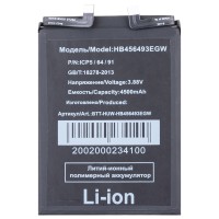 Аккумуляторная батарея для Huawei Nova 11 (HB456493EGW)