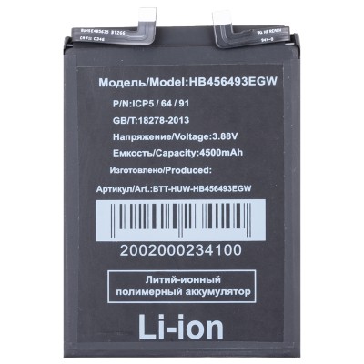 Аккумуляторная батарея для Huawei Nova 10 SE (HB456493EGW)