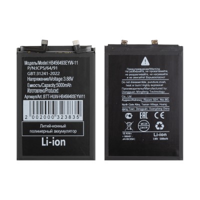 Аккумулятор для Huawei Nova 13 (HB456493EYW-11)