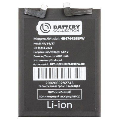 Аккумуляторная батарея для Huawei Honor 50 (HB476489EFW) - Battery Collection (Премиум)
